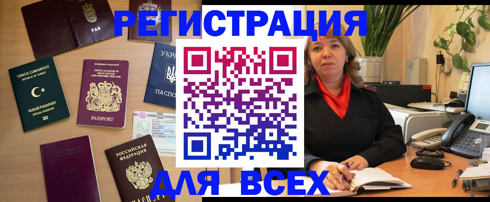 временная регистрация для всех в Хотьково