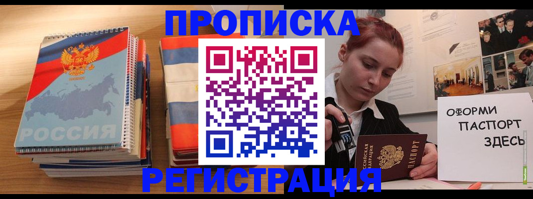 временная регистрация законно в Хотьково