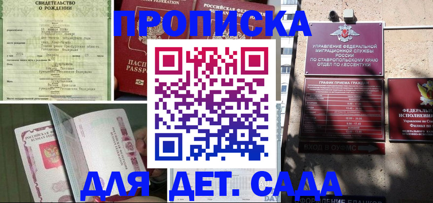 прописка для школы в Хотьково